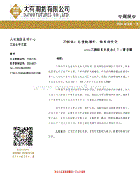 不锈钢系列报告之三﹒需求篇：不锈钢：总量稳增长，结构待优化.pdf