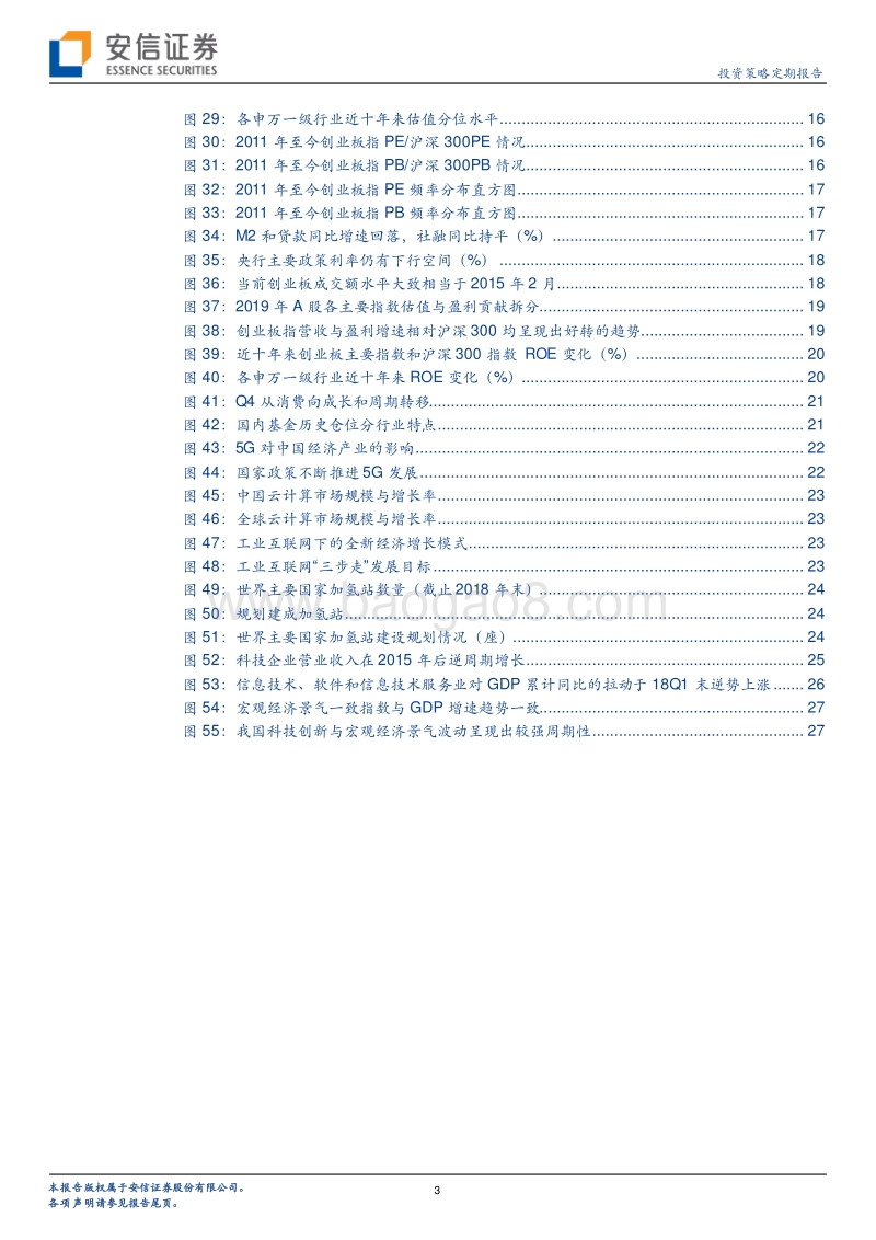 透视科技成长行情：轨迹、逻辑与差异.pdf_第3页