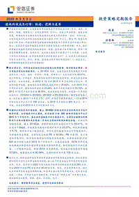 透视科技成长行情：轨迹、逻辑与差异.pdf