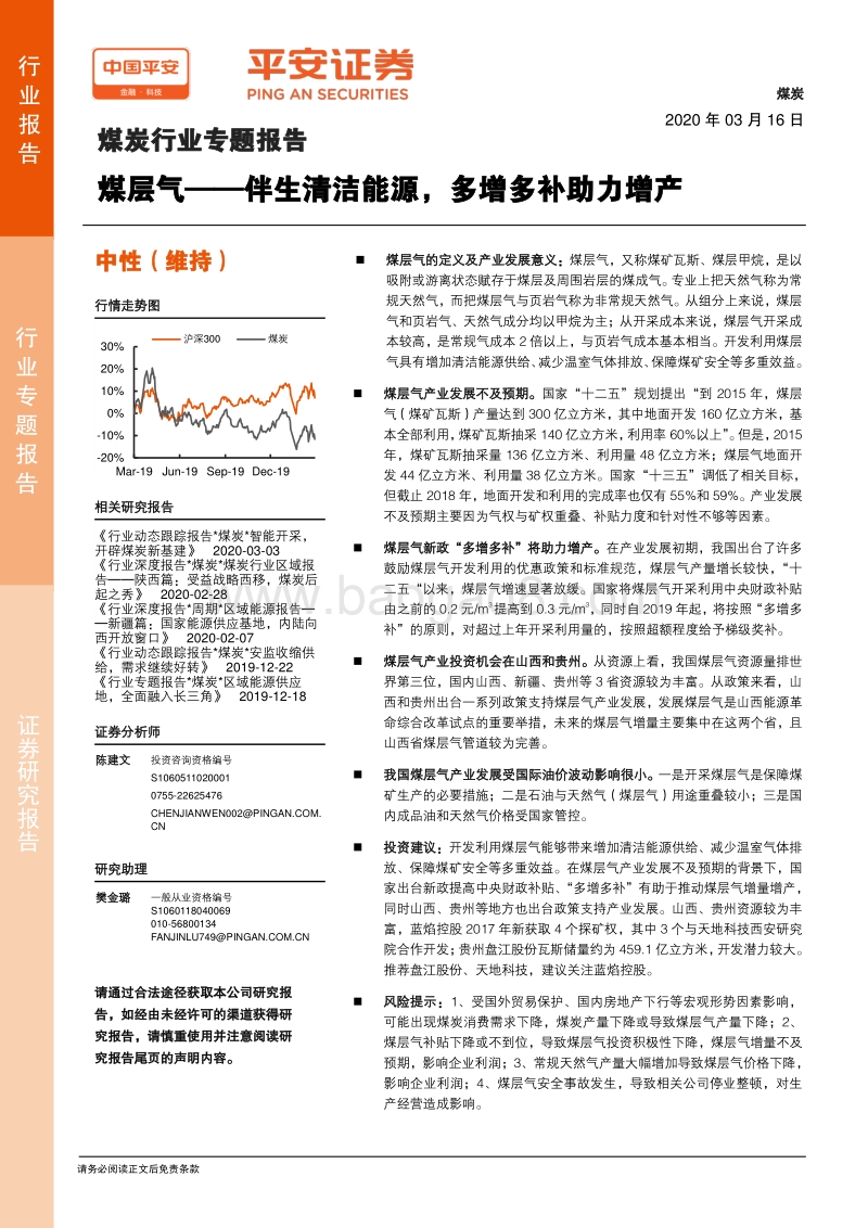 煤炭行业专题报告：煤层气——伴生清洁能源，多增多补助力增产.pdf_第1页