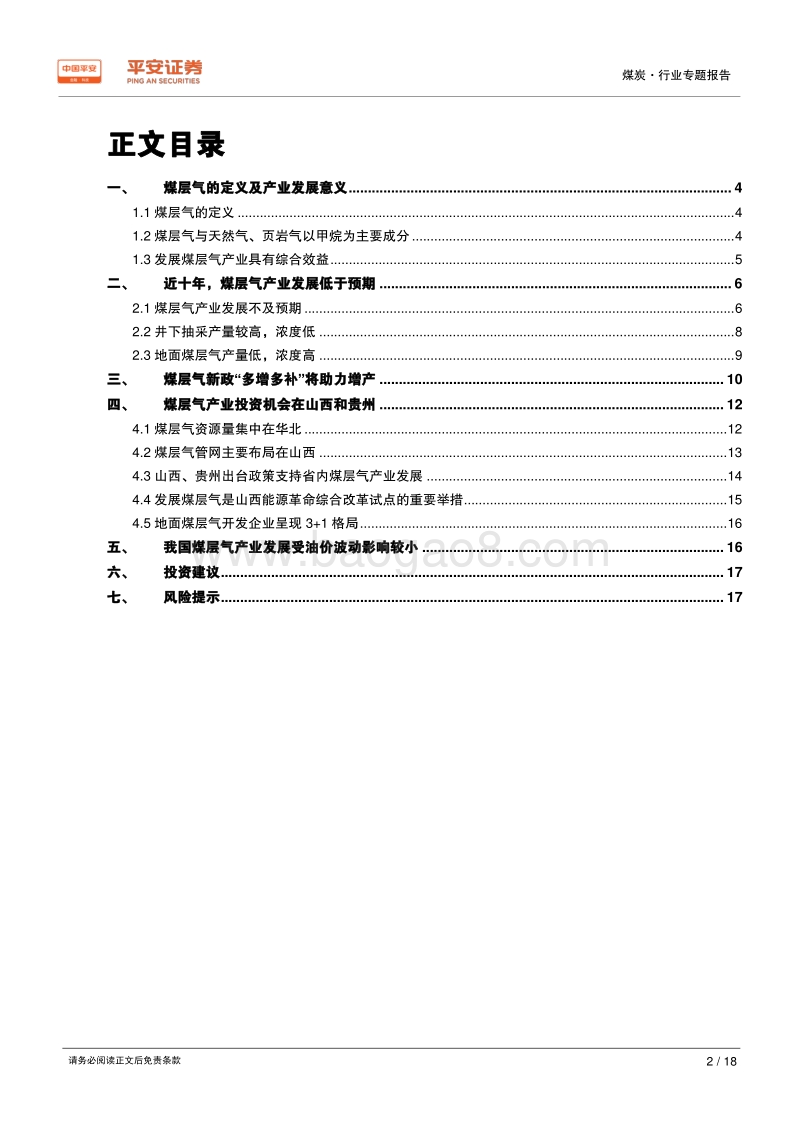 煤炭行业专题报告：煤层气——伴生清洁能源，多增多补助力增产.pdf_第2页