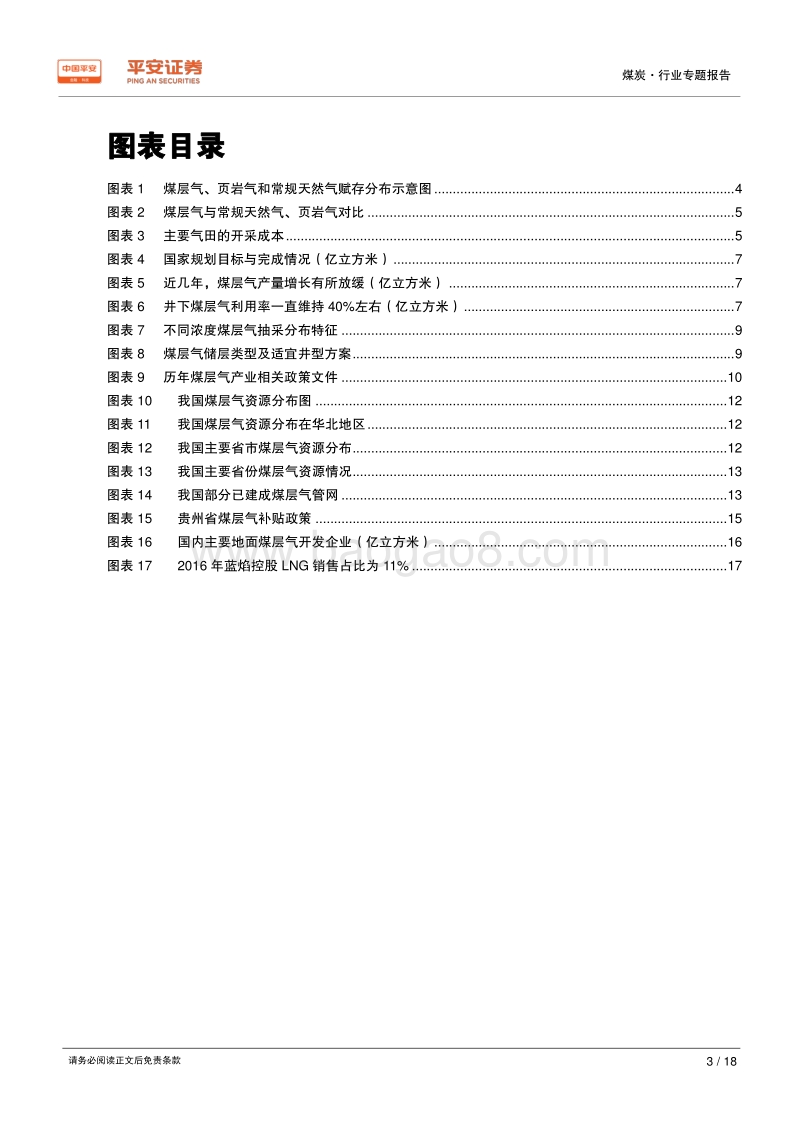 煤炭行业专题报告：煤层气——伴生清洁能源，多增多补助力增产.pdf_第3页