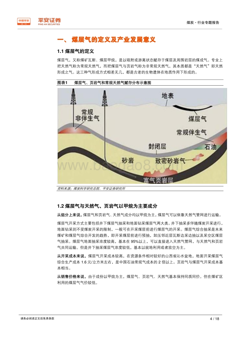 煤炭行业专题报告：煤层气——伴生清洁能源，多增多补助力增产.pdf_第4页