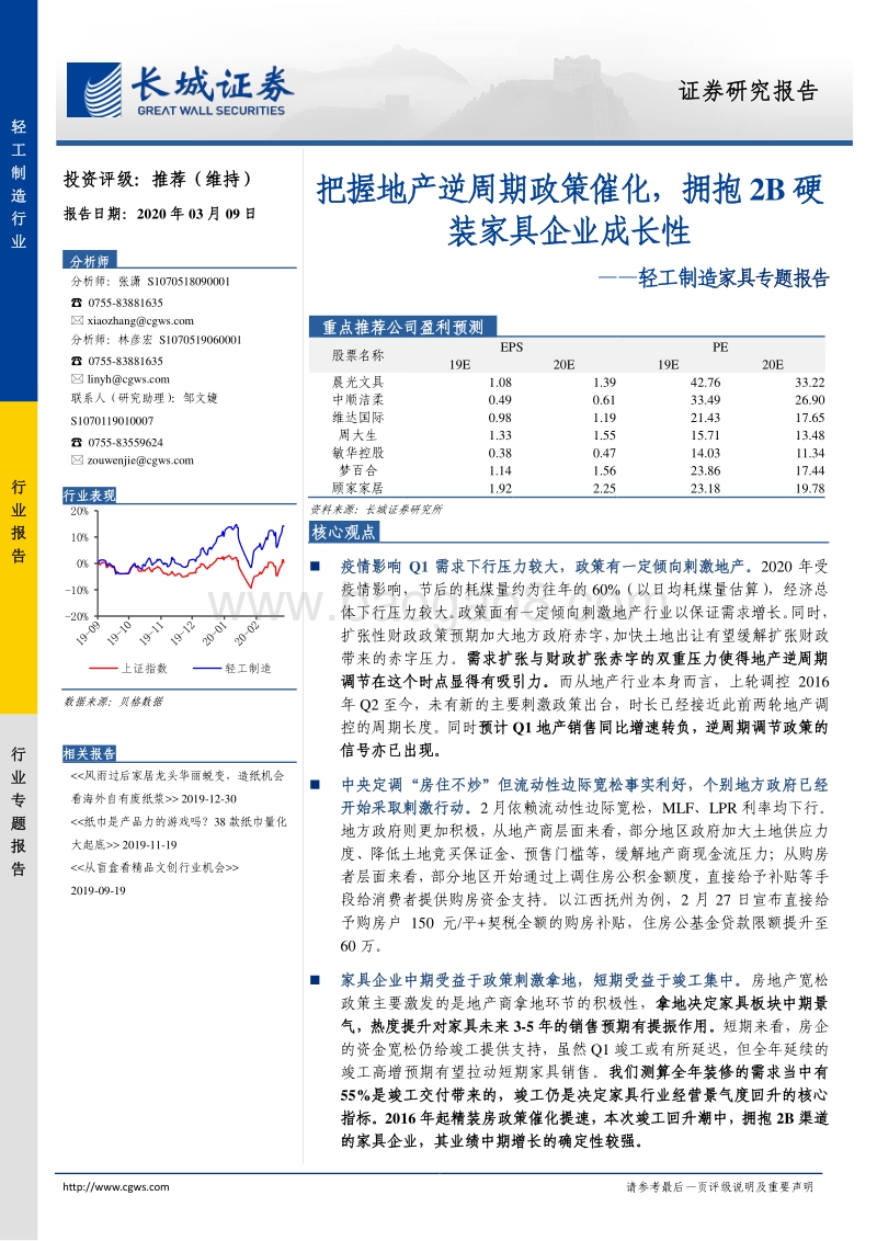 家具专题报告：把握地产逆周期政策催化，拥抱2B硬装家具企业成长性.pdf_第1页