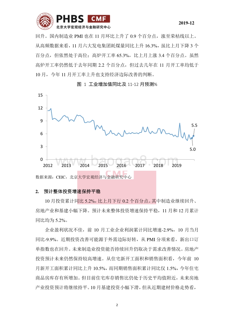 2019年12月月度宏观经济预测报告.pdf_第2页