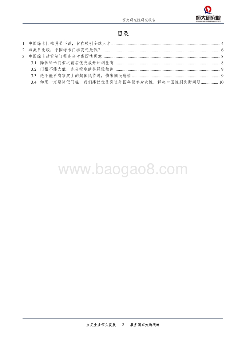 为何降低外国人永居门槛也不放开生育？.pdf_第2页