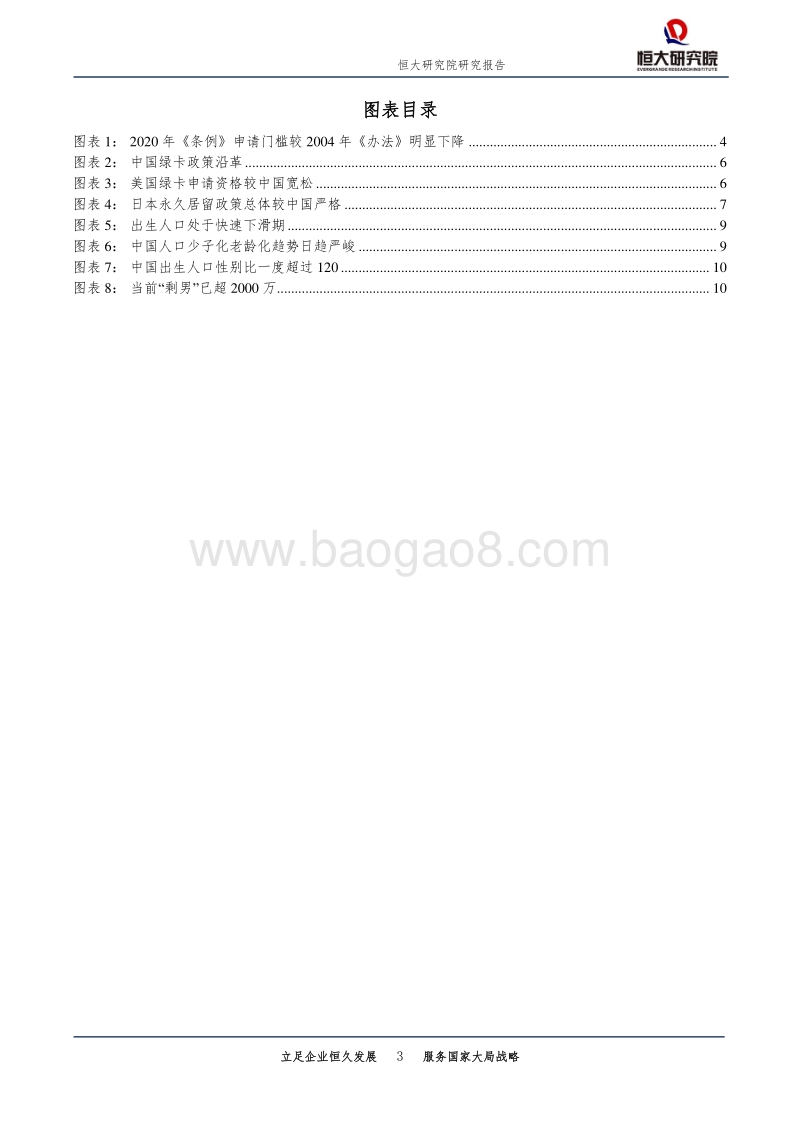 为何降低外国人永居门槛也不放开生育？.pdf_第3页