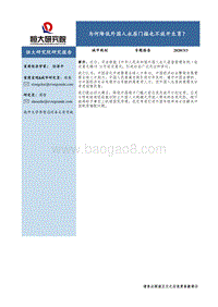 为何降低外国人永居门槛也不放开生育？.pdf