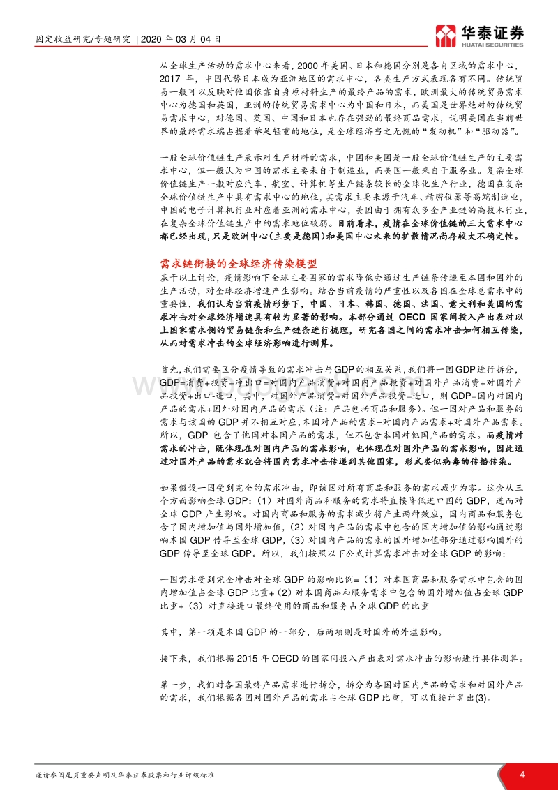 从价值链看疫情的全球冲击（二）：全球经济下行程度在此一“疫”.pdf_第4页