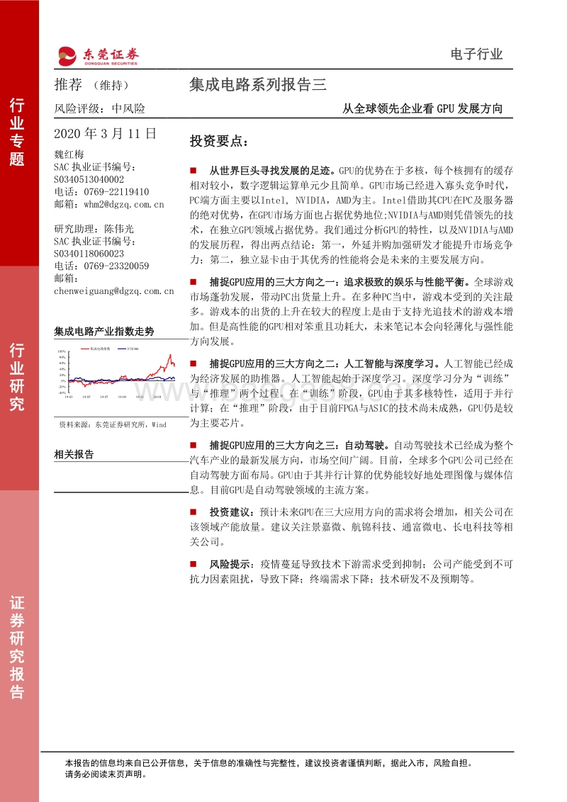集成电路系列报告三：从全球领先企业看GPU发展方向.pdf_第1页