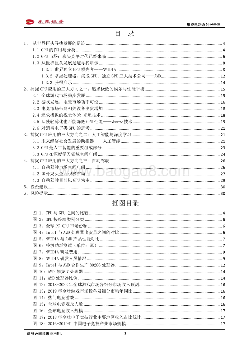 集成电路系列报告三：从全球领先企业看GPU发展方向.pdf_第2页
