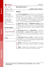 集成电路系列报告三：从全球领先企业看GPU发展方向.pdf