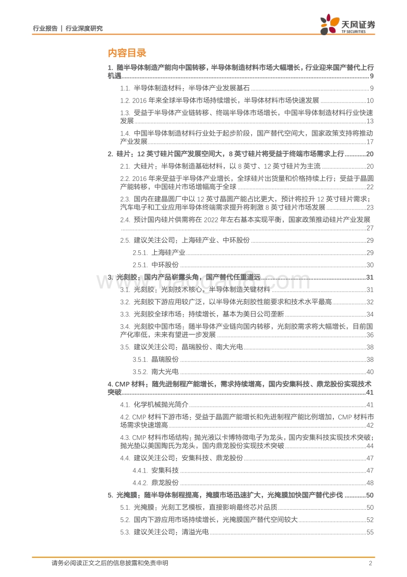 新材料系列报告之一——半导体行业新材料.pdf_第2页
