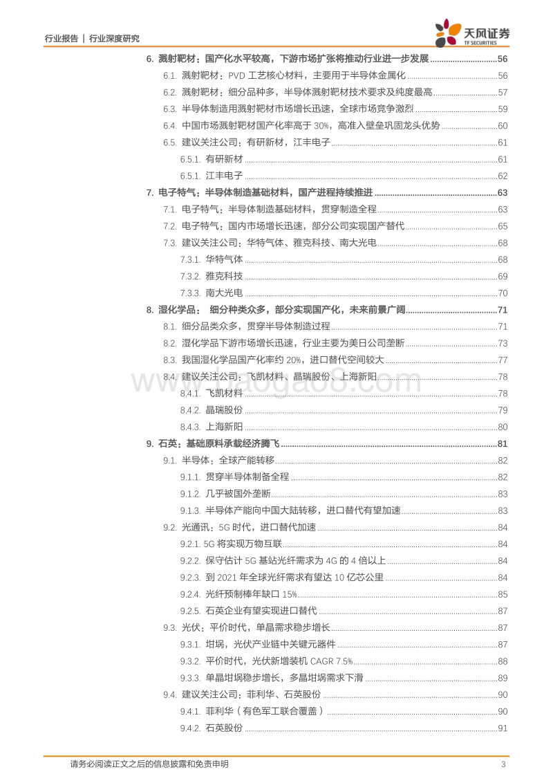 新材料系列报告之一——半导体行业新材料.pdf_第3页