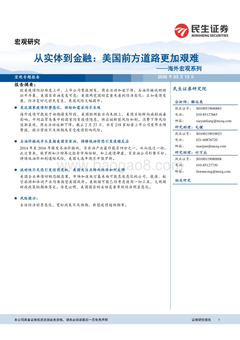 从实体到金融：美国前方道路更加艰难.pdf_第1页