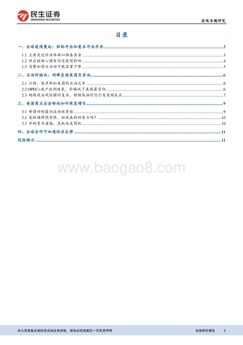 从实体到金融：美国前方道路更加艰难.pdf_第2页