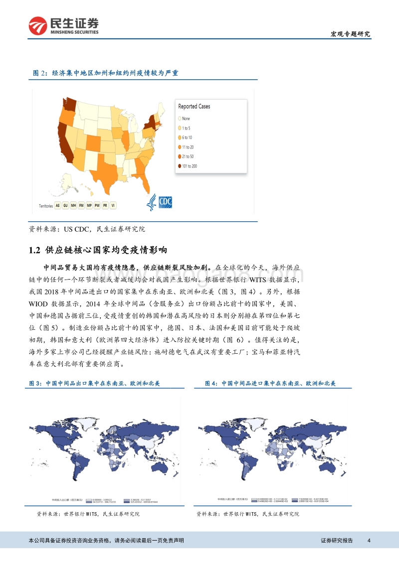 从实体到金融：美国前方道路更加艰难.pdf_第4页
