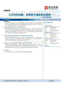 从实体到金融：美国前方道路更加艰难.pdf