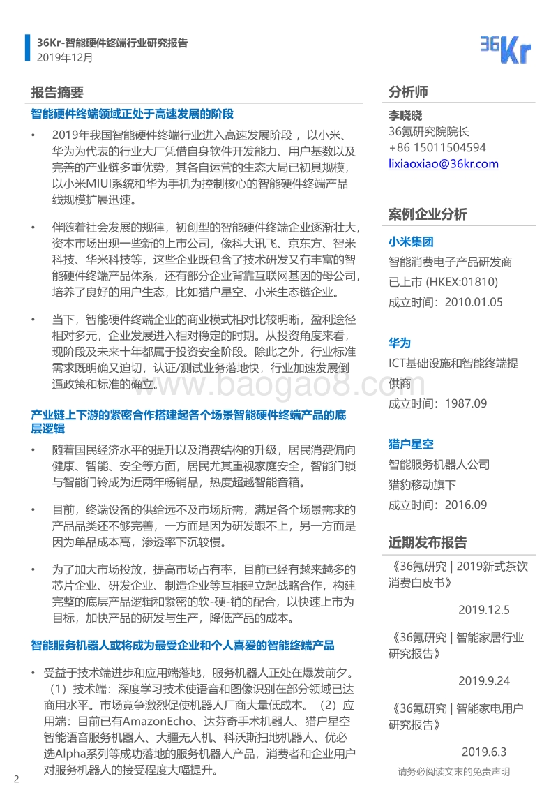 智能硬件终端行业研究报告.pdf_第2页