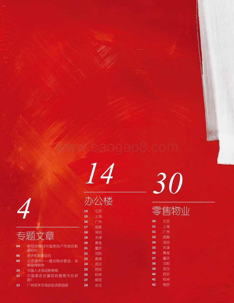 2019年Q4大中华区物业摘要：应变挑战，砥砺前行.pdf_第2页