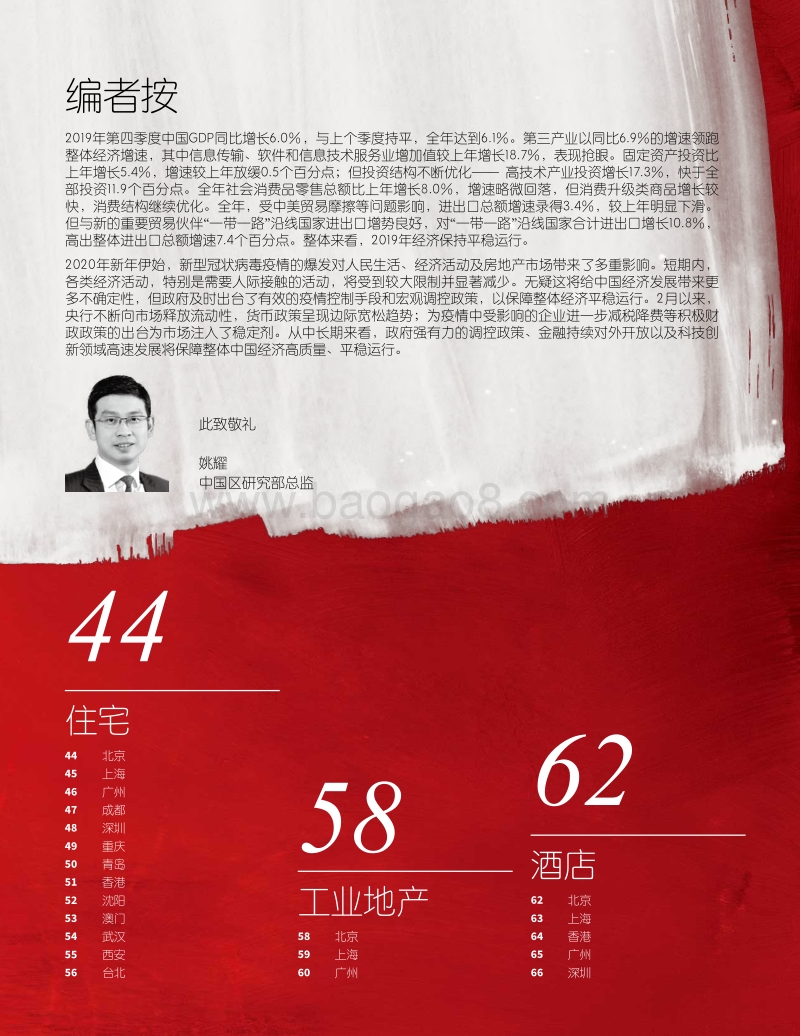 2019年Q4大中华区物业摘要：应变挑战，砥砺前行.pdf_第3页