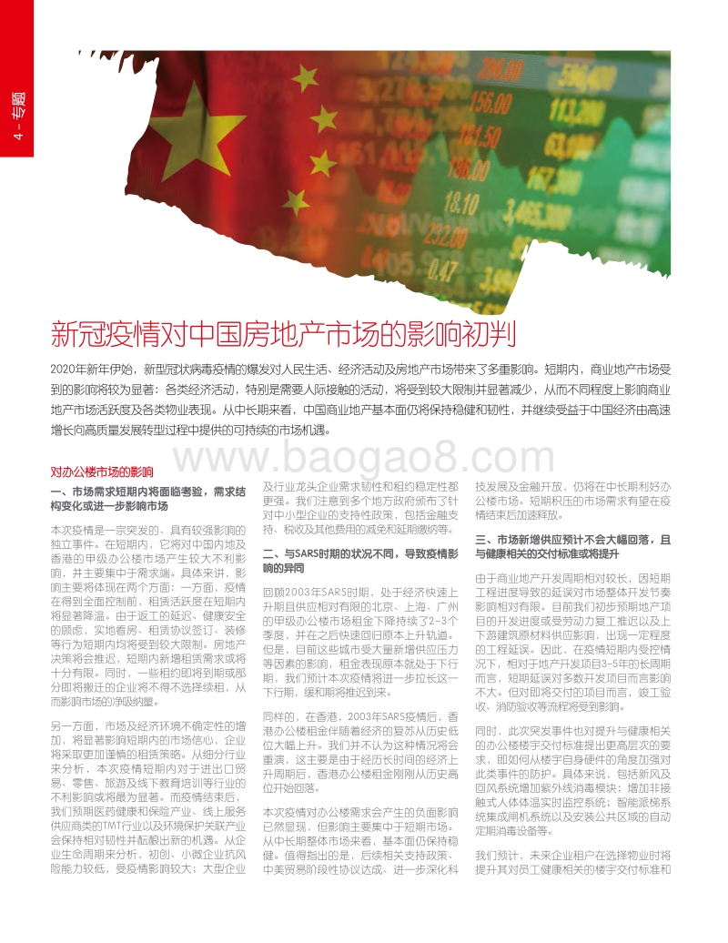 2019年Q4大中华区物业摘要：应变挑战，砥砺前行.pdf_第4页