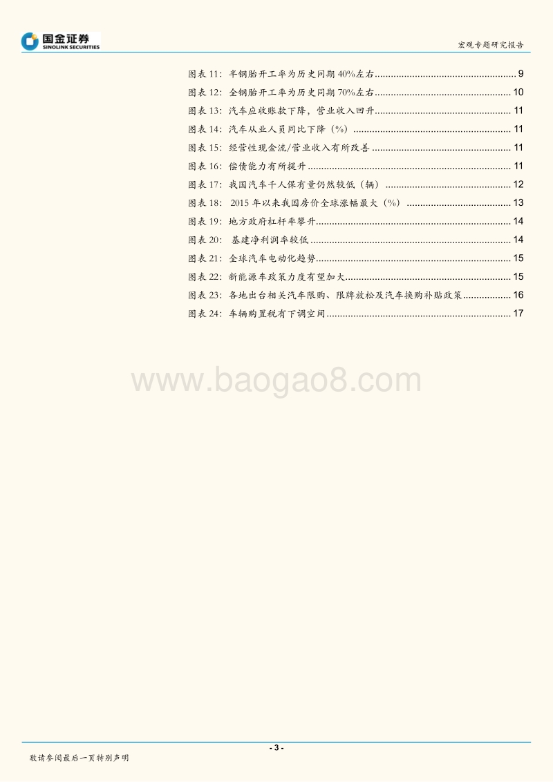 汽车战“疫”：疫情冲击车市，出台汽车政策性价比高.pdf_第3页
