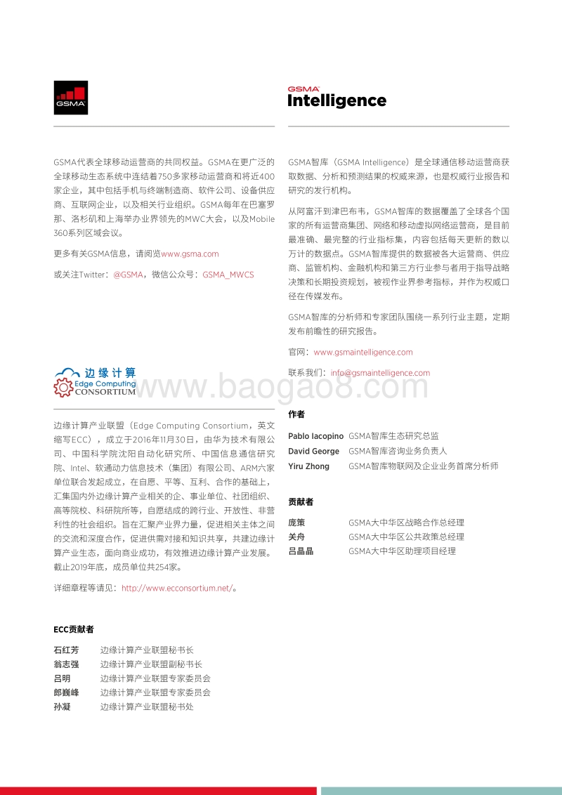 5G时代的边缘计算：中国的技术和市场发展.pdf_第2页