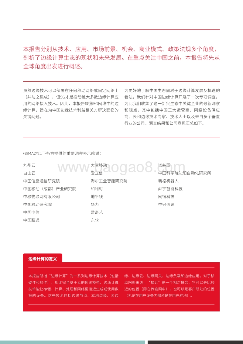 5G时代的边缘计算：中国的技术和市场发展.pdf_第3页