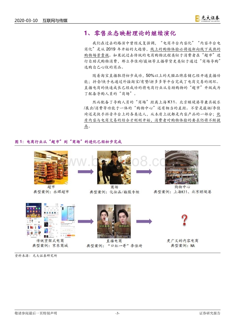 电商行业专题之四：以终局视角看内容电商.pdf_第3页