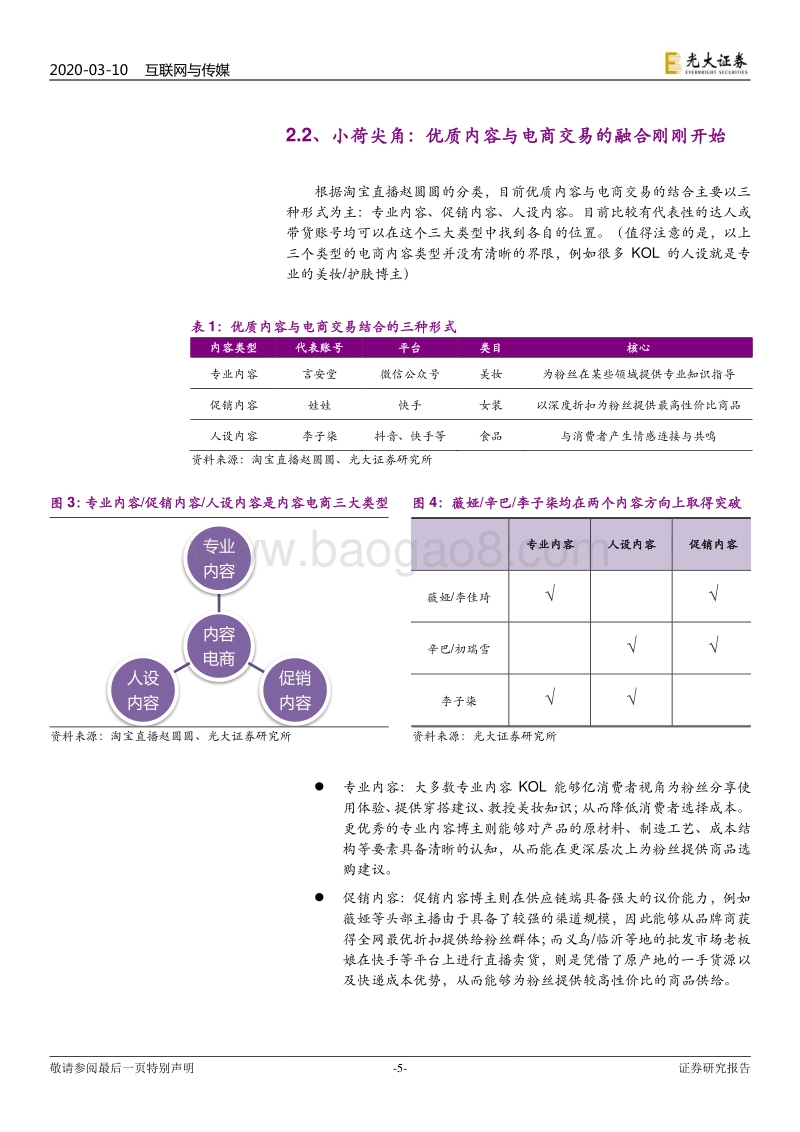 电商行业专题之四：以终局视角看内容电商.pdf_第5页