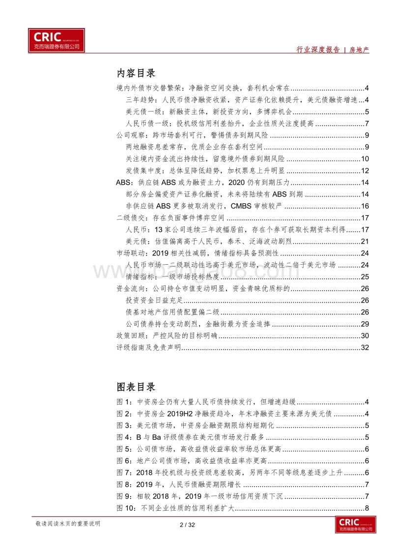 地产战“疫”系列五：三年债市回顾与展望：夜阑卧听风吹雨：第三只眼看债券投资时机.pdf_第2页