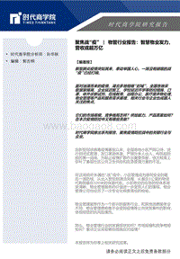 物管行业报告：智慧物业发力，营收或超万亿.pdf