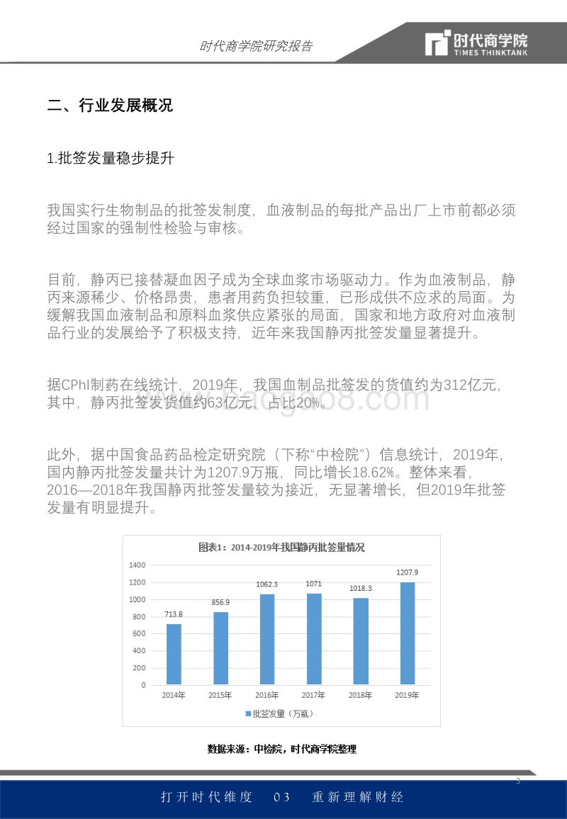 静丙行业专题报告：5大厂商份额超7成，上市公司驰援抗疫.pdf_第3页