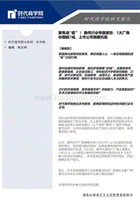 静丙行业专题报告：5大厂商份额超7成，上市公司驰援抗疫.pdf