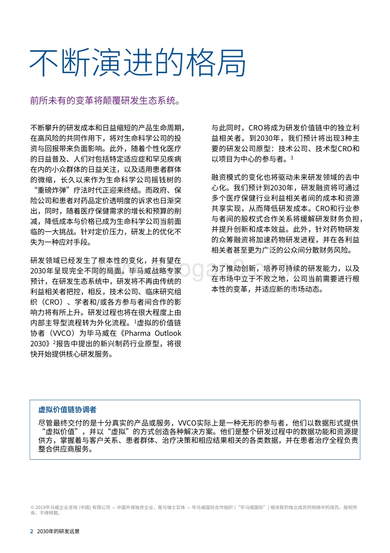 2030年的研发远景：重塑创新未来，成为2030年研发领域领跑者.pdf_第2页