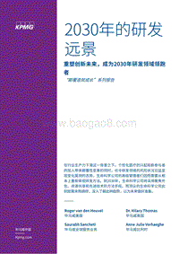 2030年的研发远景：重塑创新未来，成为2030年研发领域领跑者.pdf