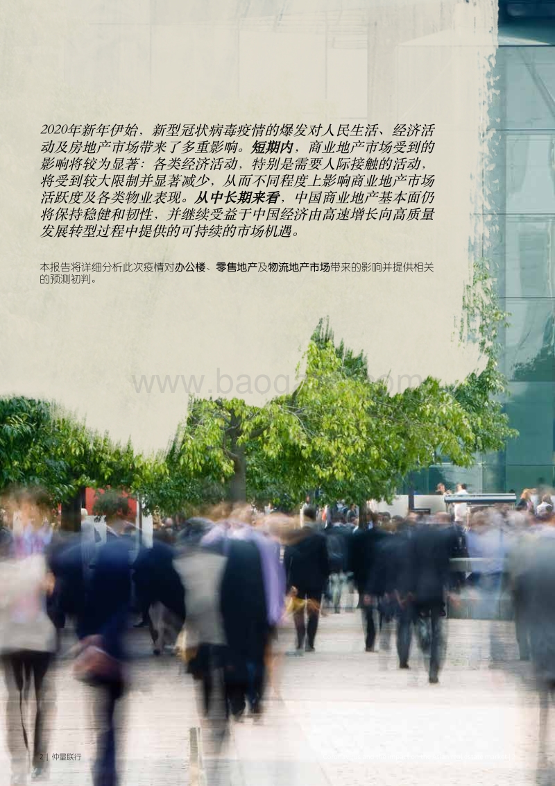 新冠疫情对中国房地产市场的影响初判.pdf_第2页