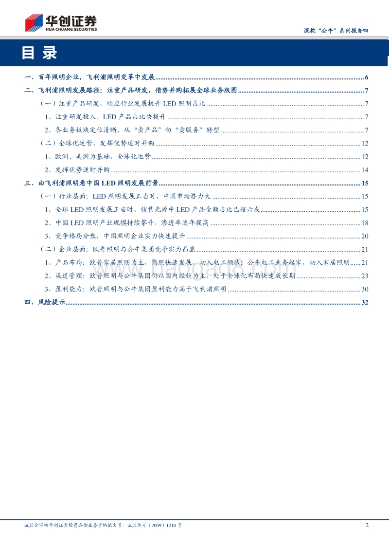 深挖“公牛”系列报告四：以他山之石观玉，公牛LED业务竿头日上.pdf_第2页