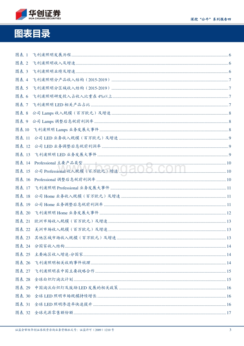 深挖“公牛”系列报告四：以他山之石观玉，公牛LED业务竿头日上.pdf_第3页