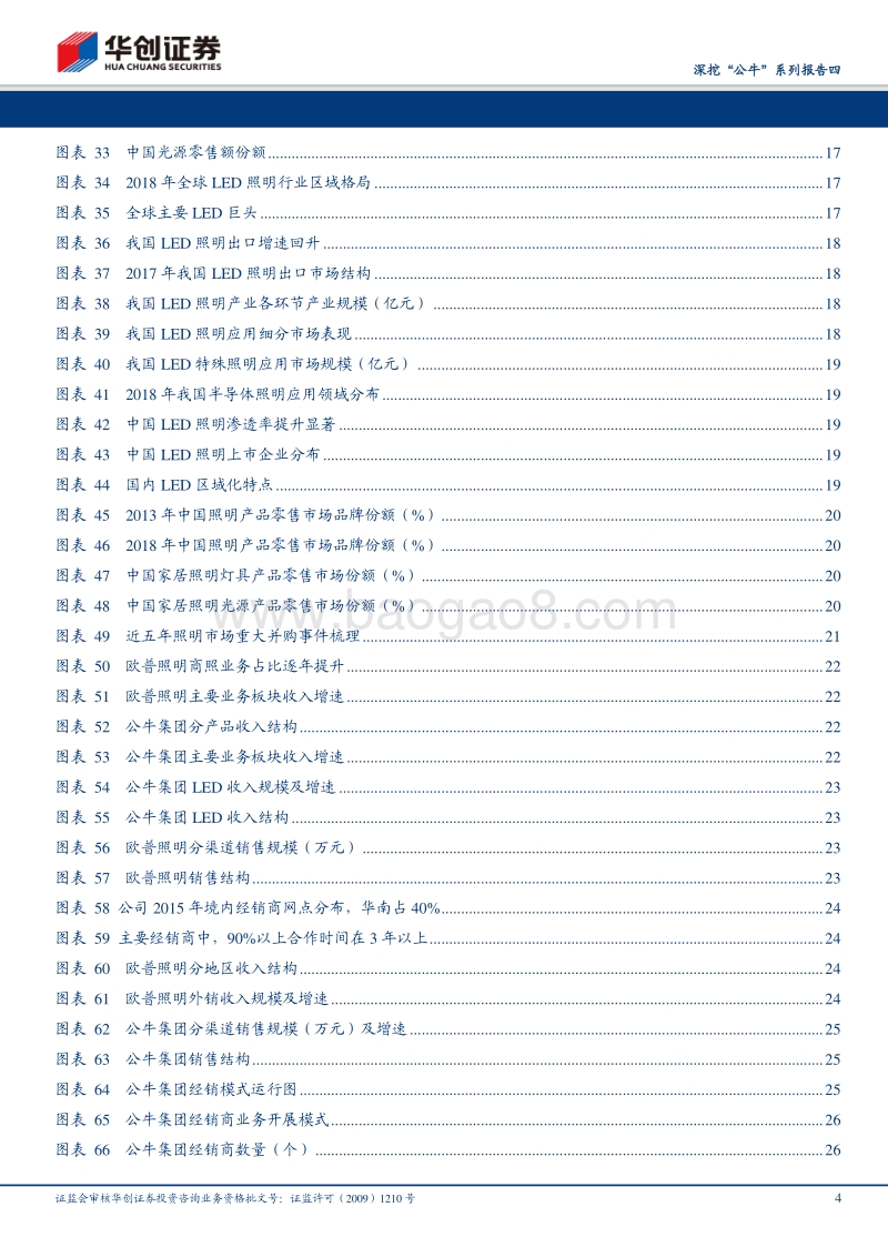 深挖“公牛”系列报告四：以他山之石观玉，公牛LED业务竿头日上.pdf_第4页