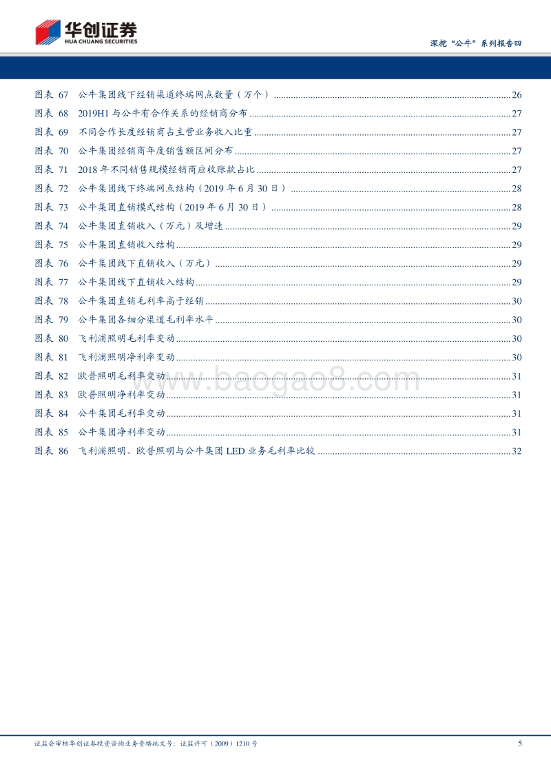 深挖“公牛”系列报告四：以他山之石观玉，公牛LED业务竿头日上.pdf_第5页
