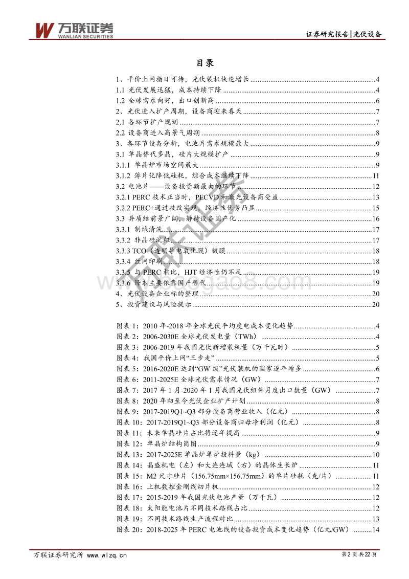 光伏专题报告之光伏设备：光伏进入扩产期，设备商持续高景气.pdf_第2页