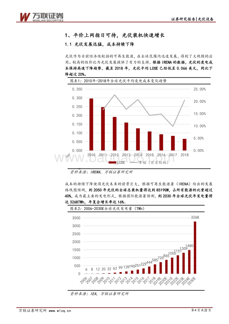 光伏专题报告之光伏设备：光伏进入扩产期，设备商持续高景气.pdf_第4页