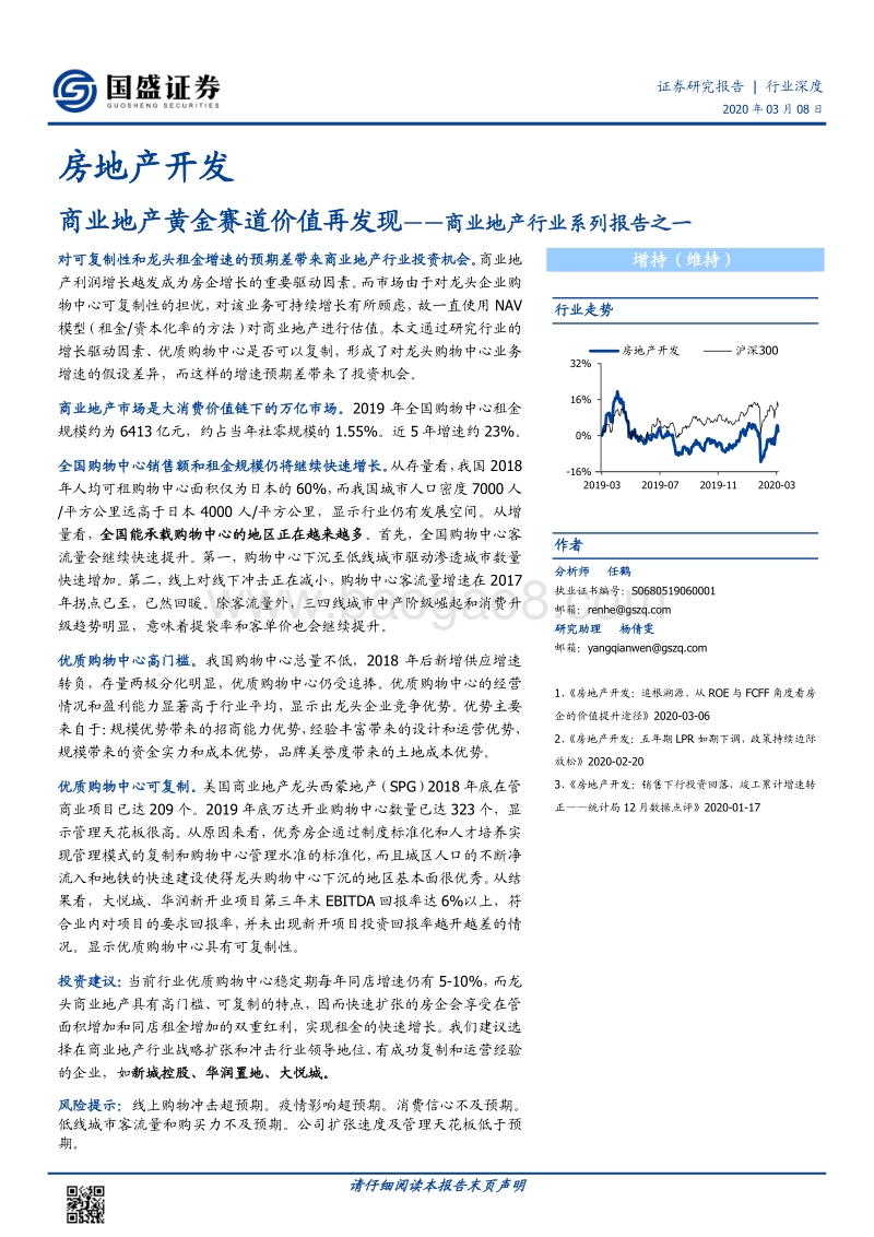 商业地产行业系列报告之一：商业地产黄金赛道价值再发现.pdf_第1页