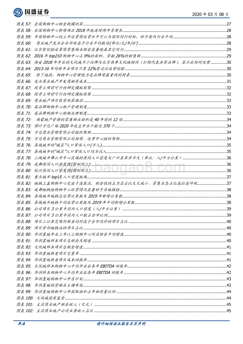 商业地产行业系列报告之一：商业地产黄金赛道价值再发现.pdf_第4页