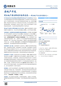 商业地产行业系列报告之一：商业地产黄金赛道价值再发现.pdf
