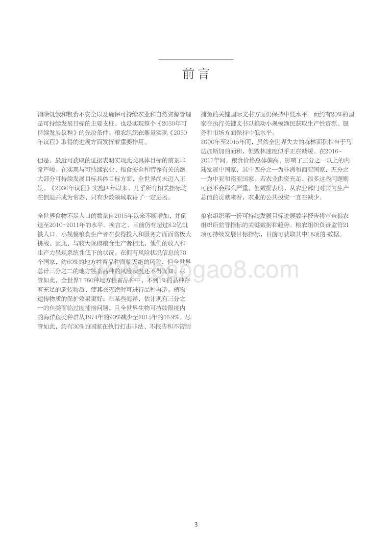 跟踪粮食和农业相关可持续发展目标指标的进展.pdf_第3页