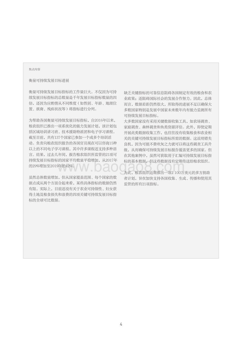 跟踪粮食和农业相关可持续发展目标指标的进展.pdf_第4页