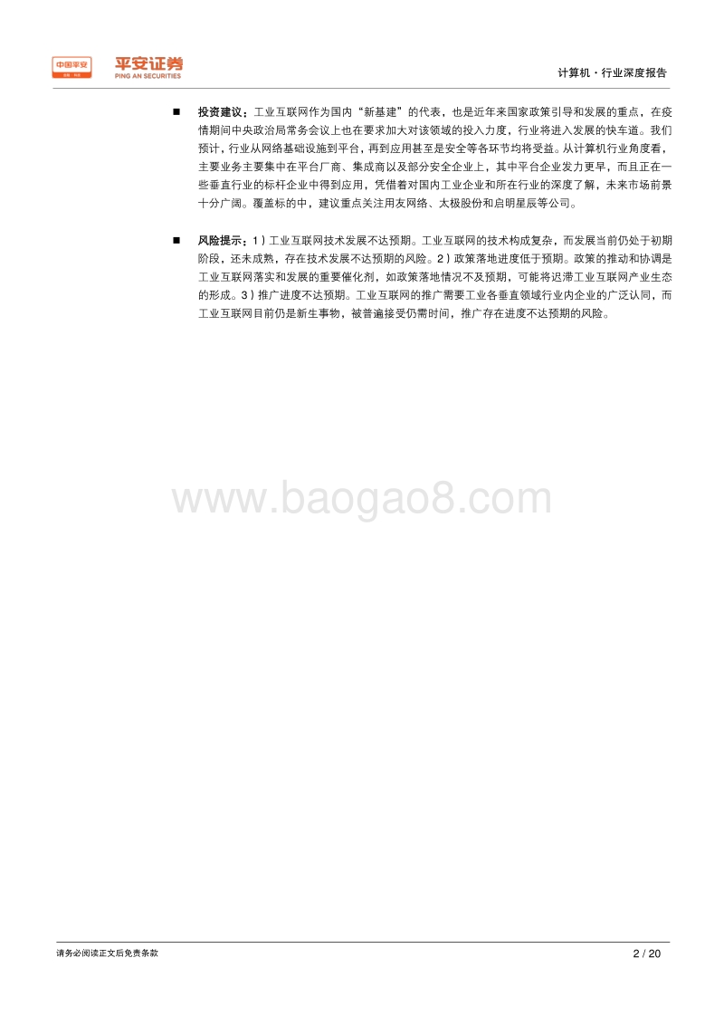 工业互联网搭上“新基建”快车，发展将提速.pdf_第2页